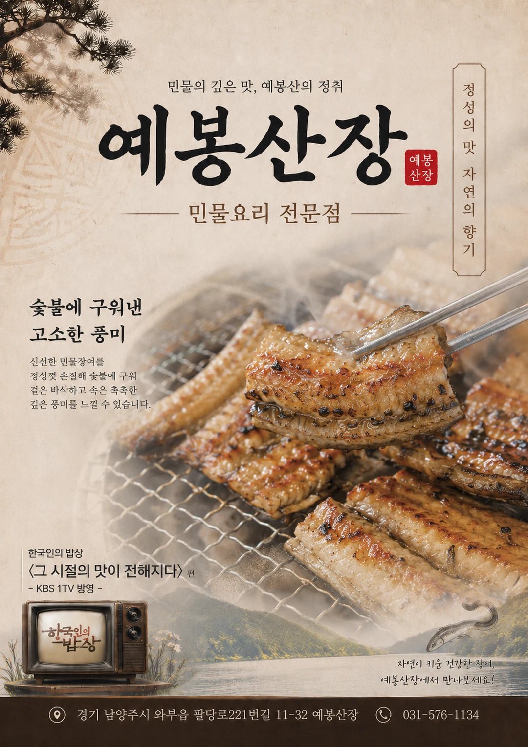장어구이 포스터 미리보기