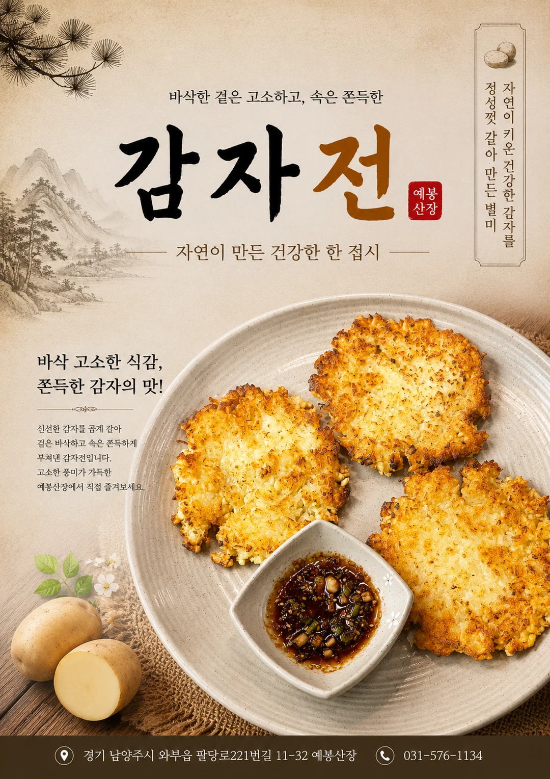 감자전 포스터 미리보기