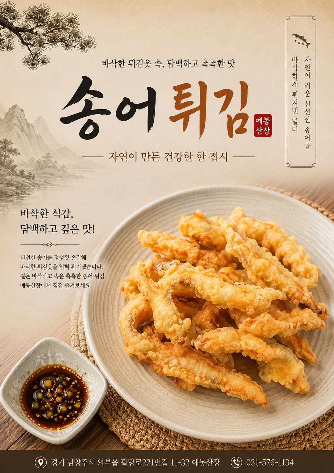 송어 튀김 포스터 미리보기