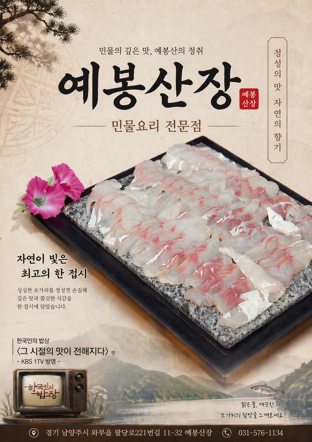 쏘가리회 포스터 미리보기
